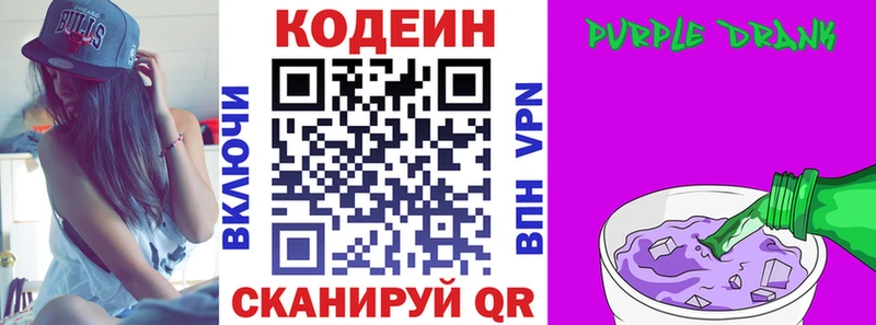 Кодеин Purple Drank  Купить  Мариинск 